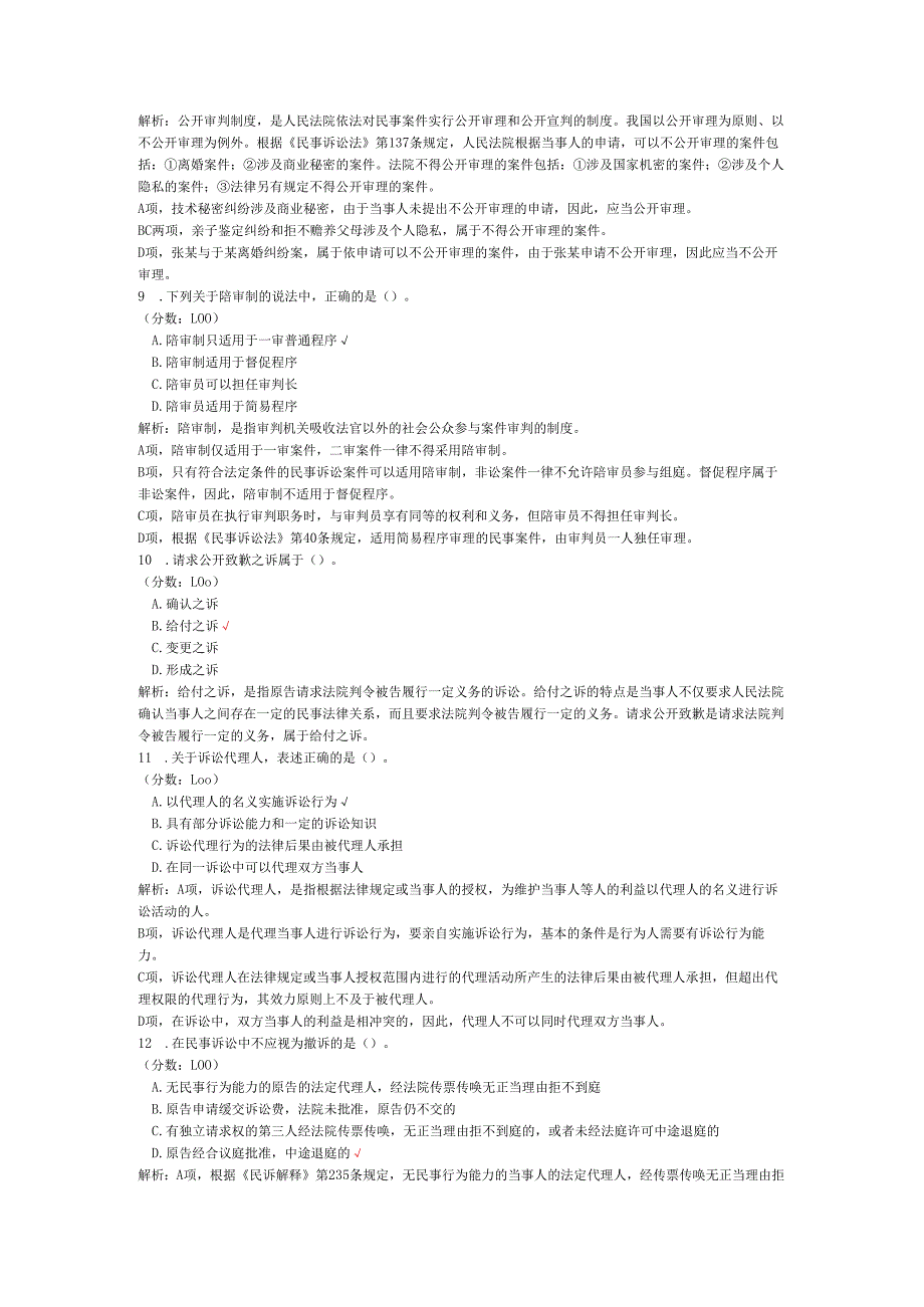 2020年10月高等教育自学考试民事诉讼法学真题.docx_第3页