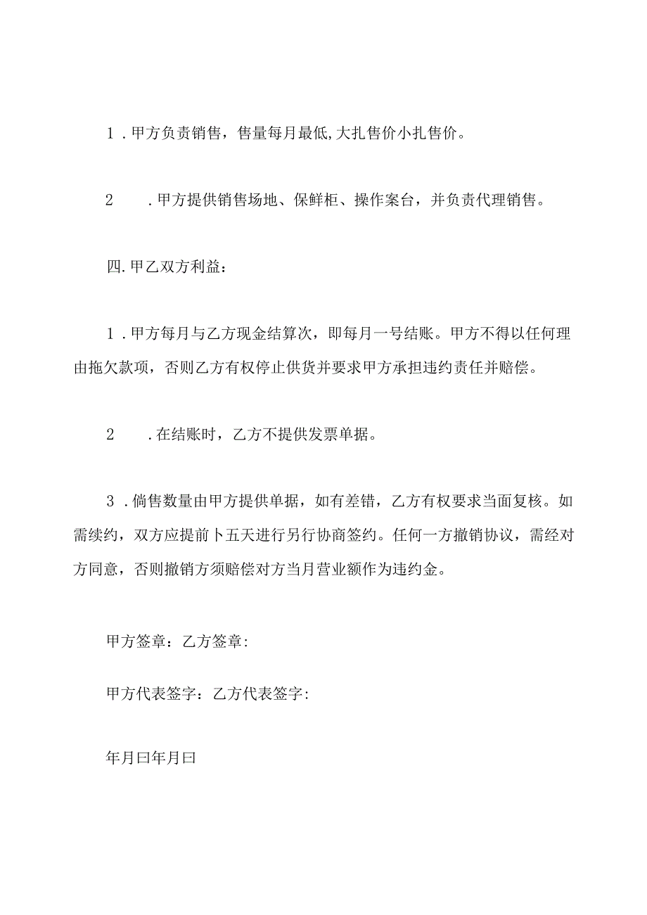 煤炭销售合作协议.docx_第2页