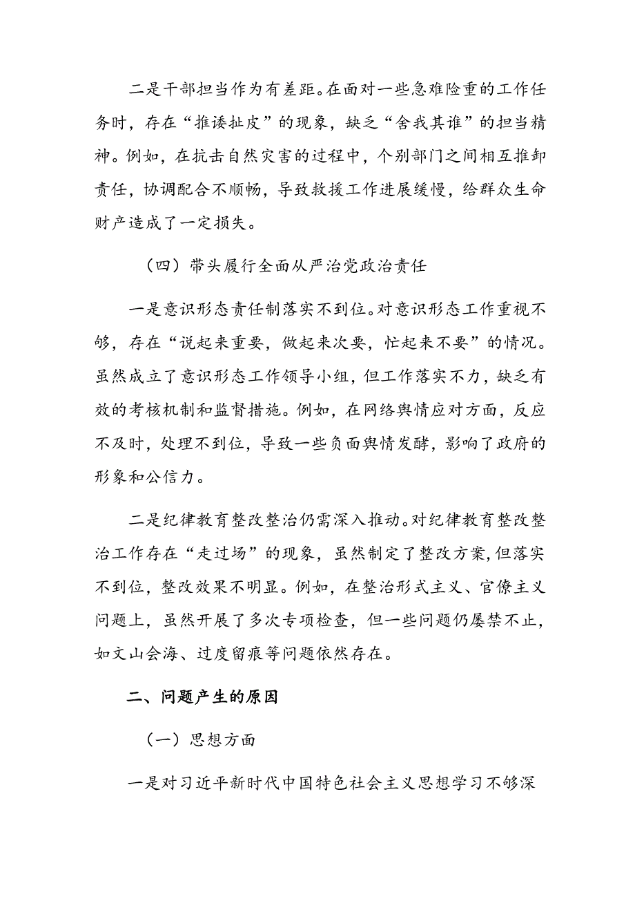 10篇2025专题民主生活会对照检查发言提纲围绕“带头在遵规守纪、清正廉洁前提下勇于担责、敢于创新方面”等（四个带头）突出问题.docx_第3页