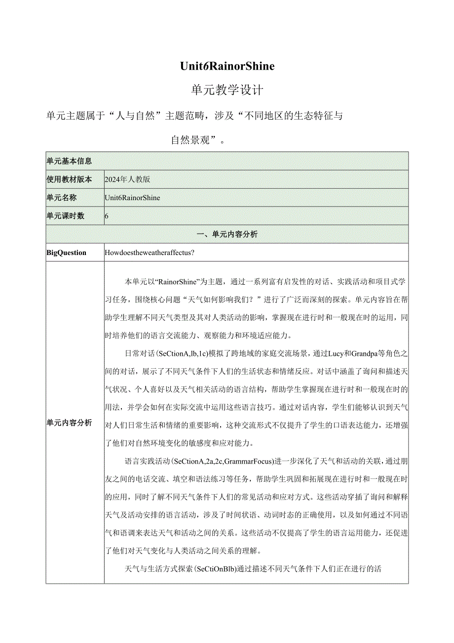 2025新人教版七年级下册Unit 6大单元整体教学设计.docx_第1页