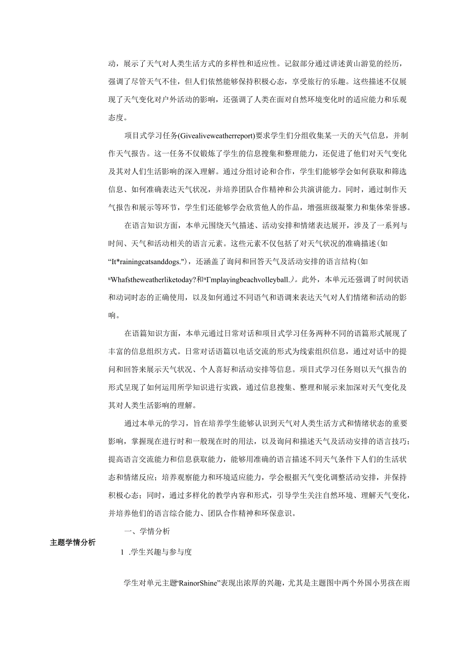 2025新人教版七年级下册Unit 6大单元整体教学设计.docx_第2页
