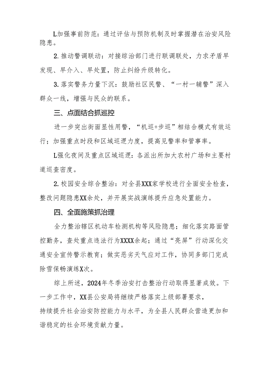 公安机关关于开展2024年冬季治安打击整治行动工作总结8篇.docx_第2页