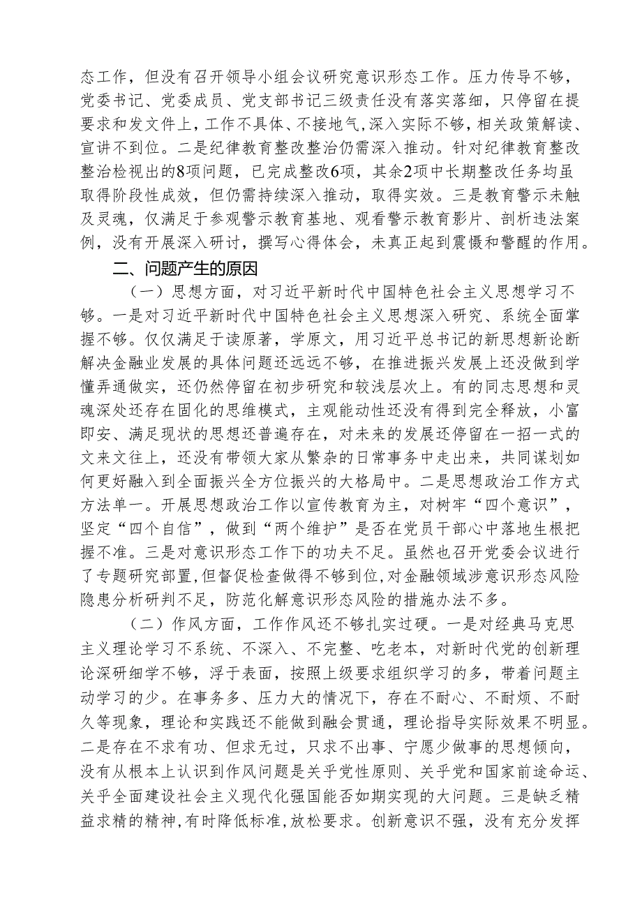 领导班子2025年紧紧围绕带头增强党性、严守纪律、砥砺作风方面等“四个带头”个人对照检查材料（共3篇）.docx_第3页