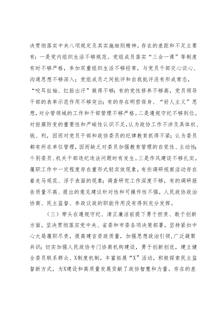 党组班子、副主席、市直机关单位领导干部2024专题民主生活会、组织生活会对照检查材料（四个带头）.docx_第3页