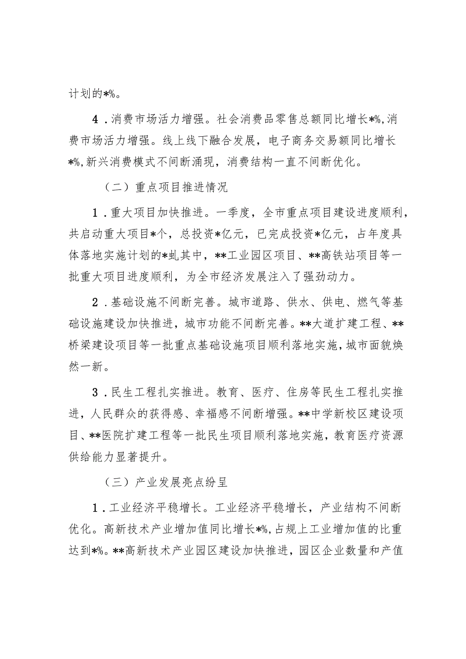 在市一季度开门红会议上的讲话(1).docx_第2页