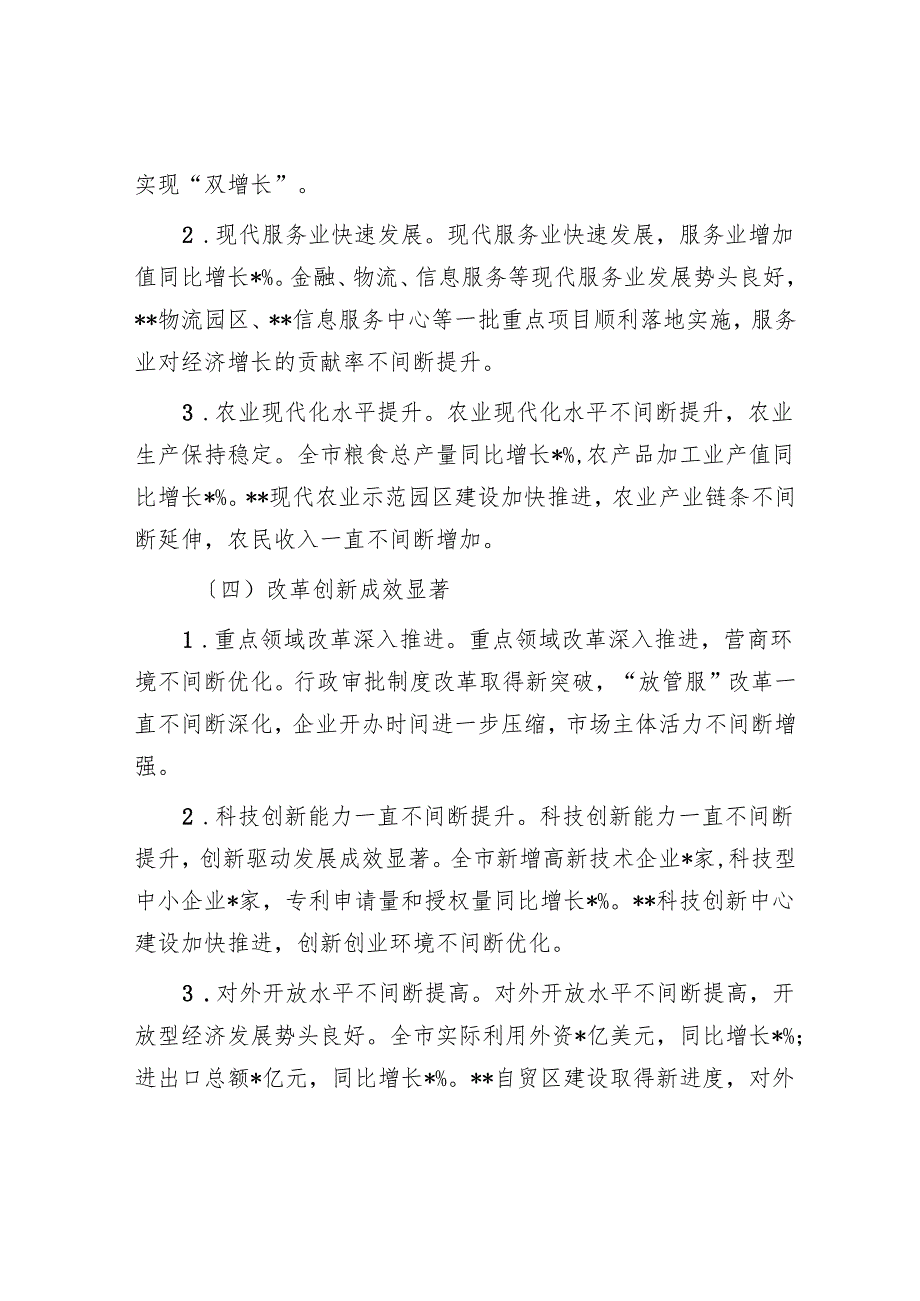 在市一季度开门红会议上的讲话(1).docx_第3页