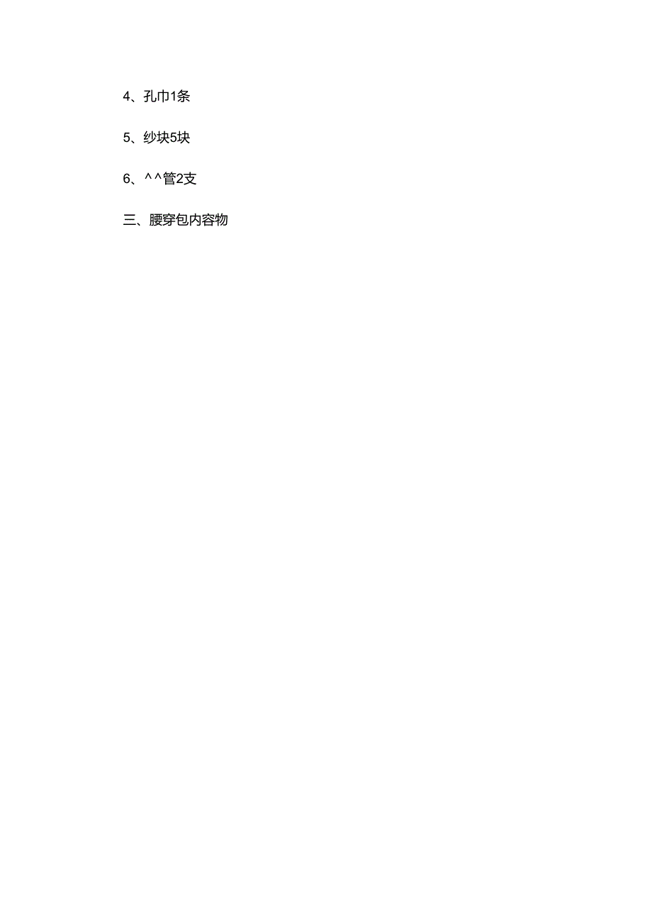 供应室包内容物及消毒灭菌管理.docx_第2页