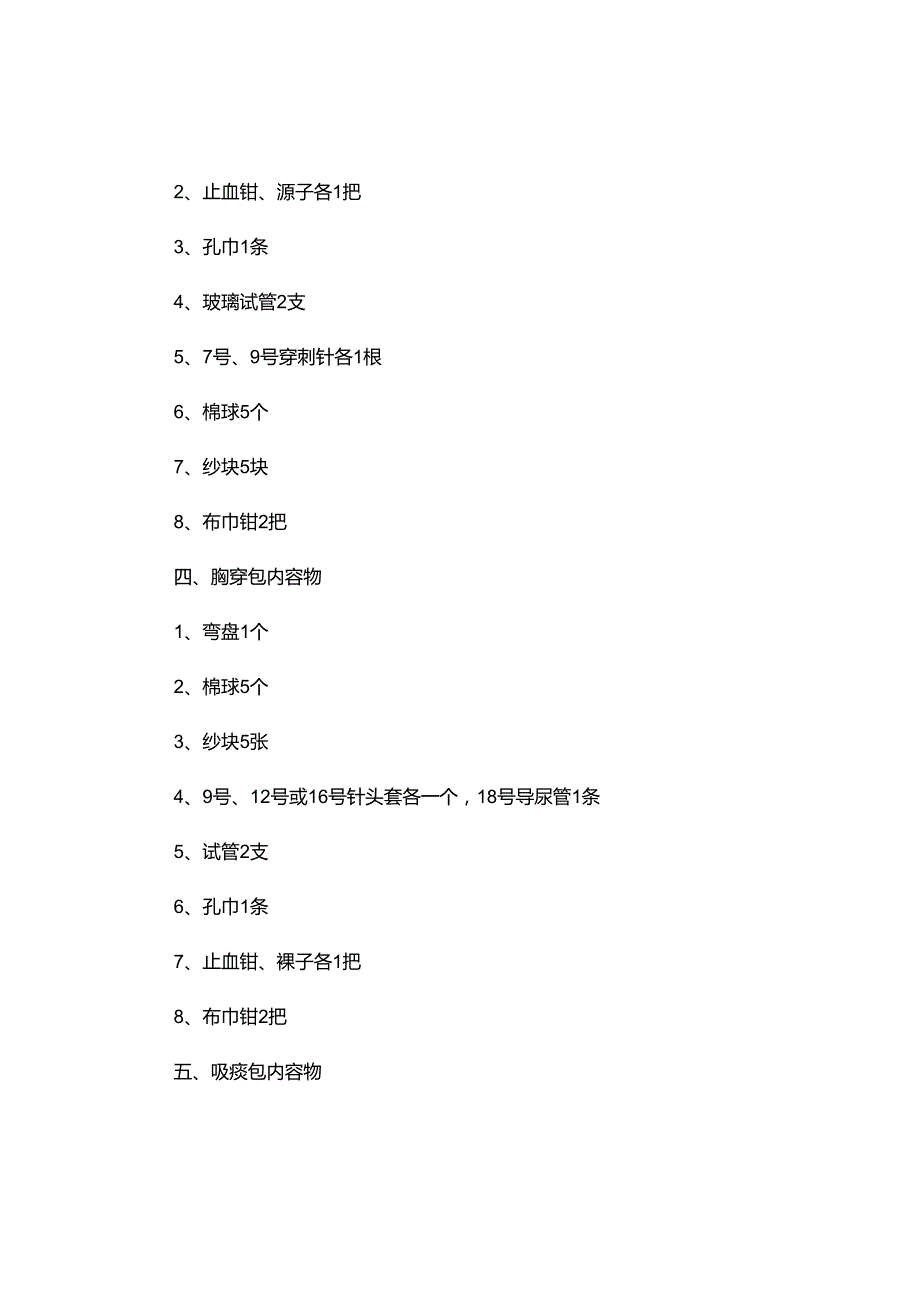 供应室包内容物及消毒灭菌管理.docx_第3页