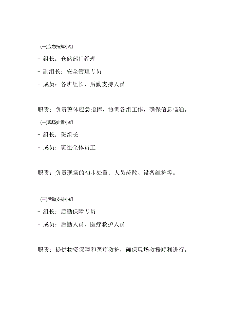 仓储部门应急预案.docx_第3页