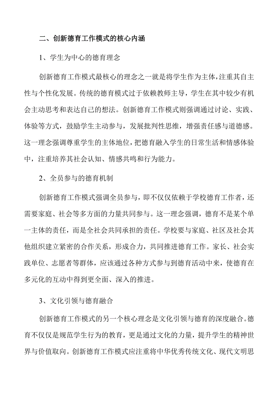 创新德育工作模式的探索与实践方案.docx_第3页