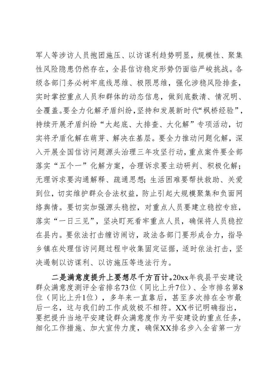 平安建设领导小组会议上的讲话.docx_第2页