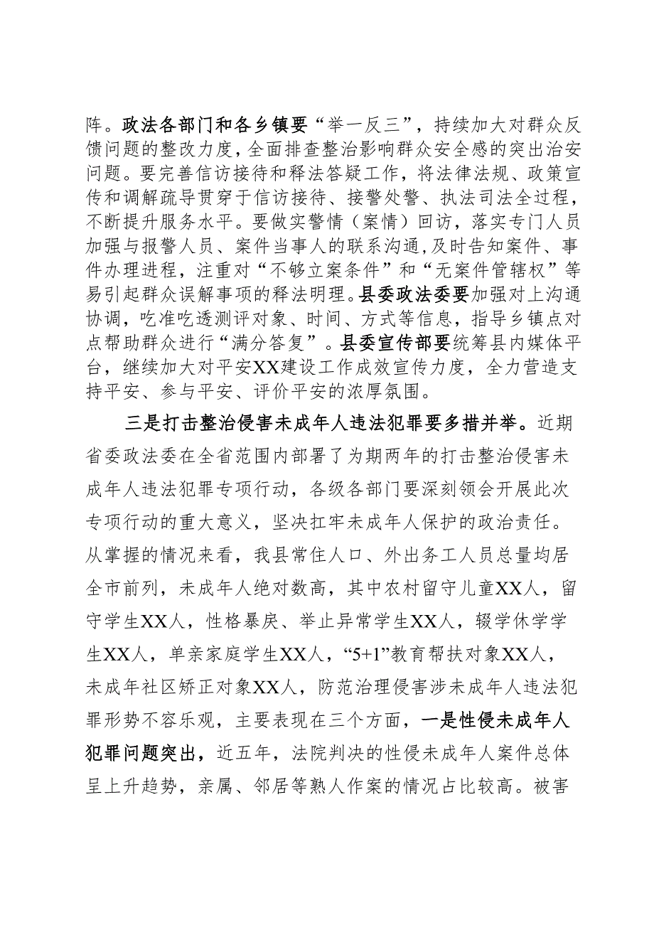 平安建设领导小组会议上的讲话.docx_第3页