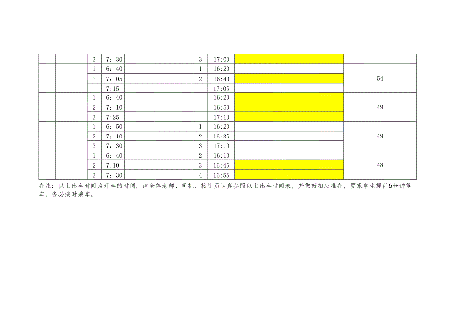 学校接送车班次一览表.docx_第2页
