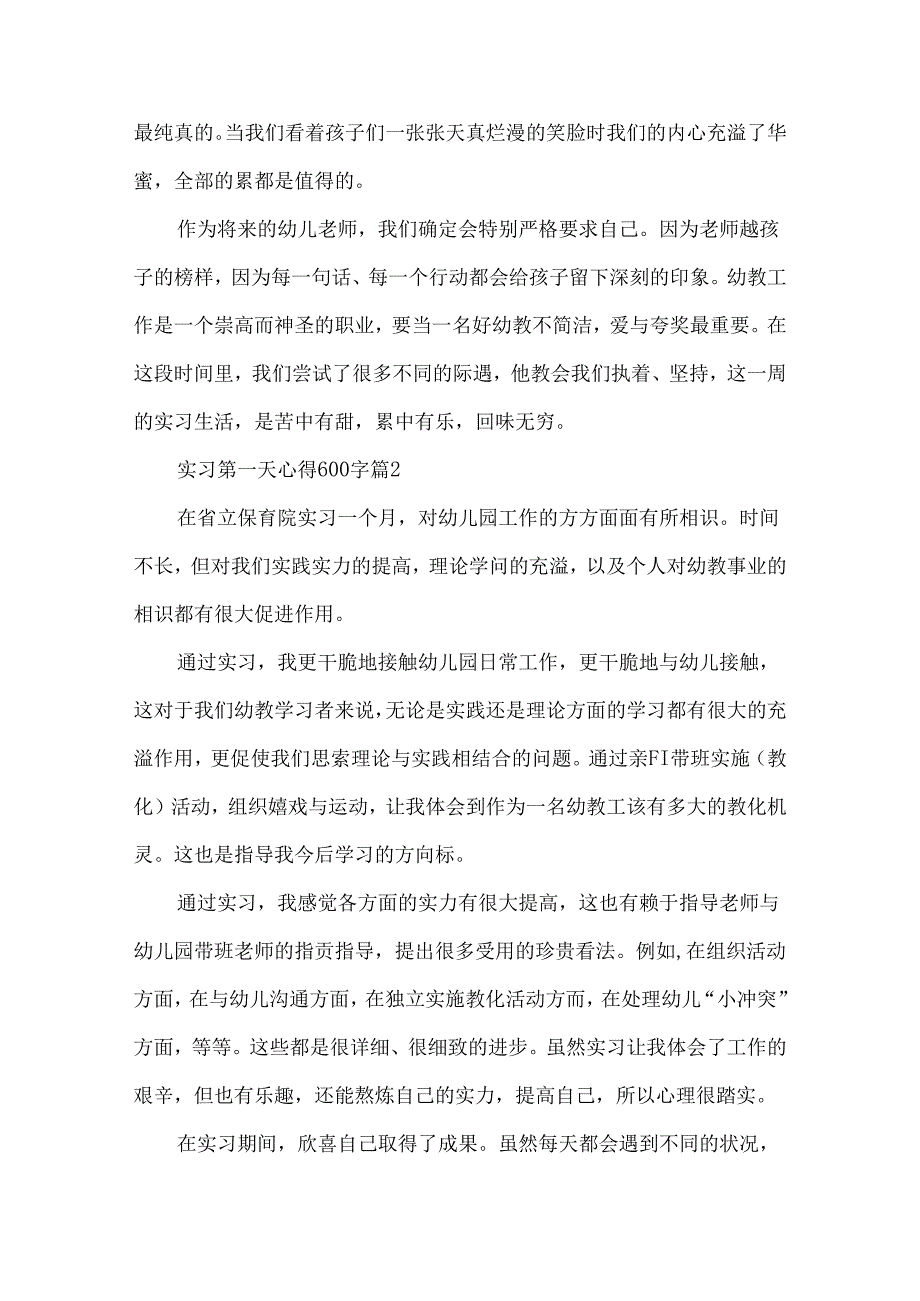 实习第一天心得600字5篇.docx_第2页