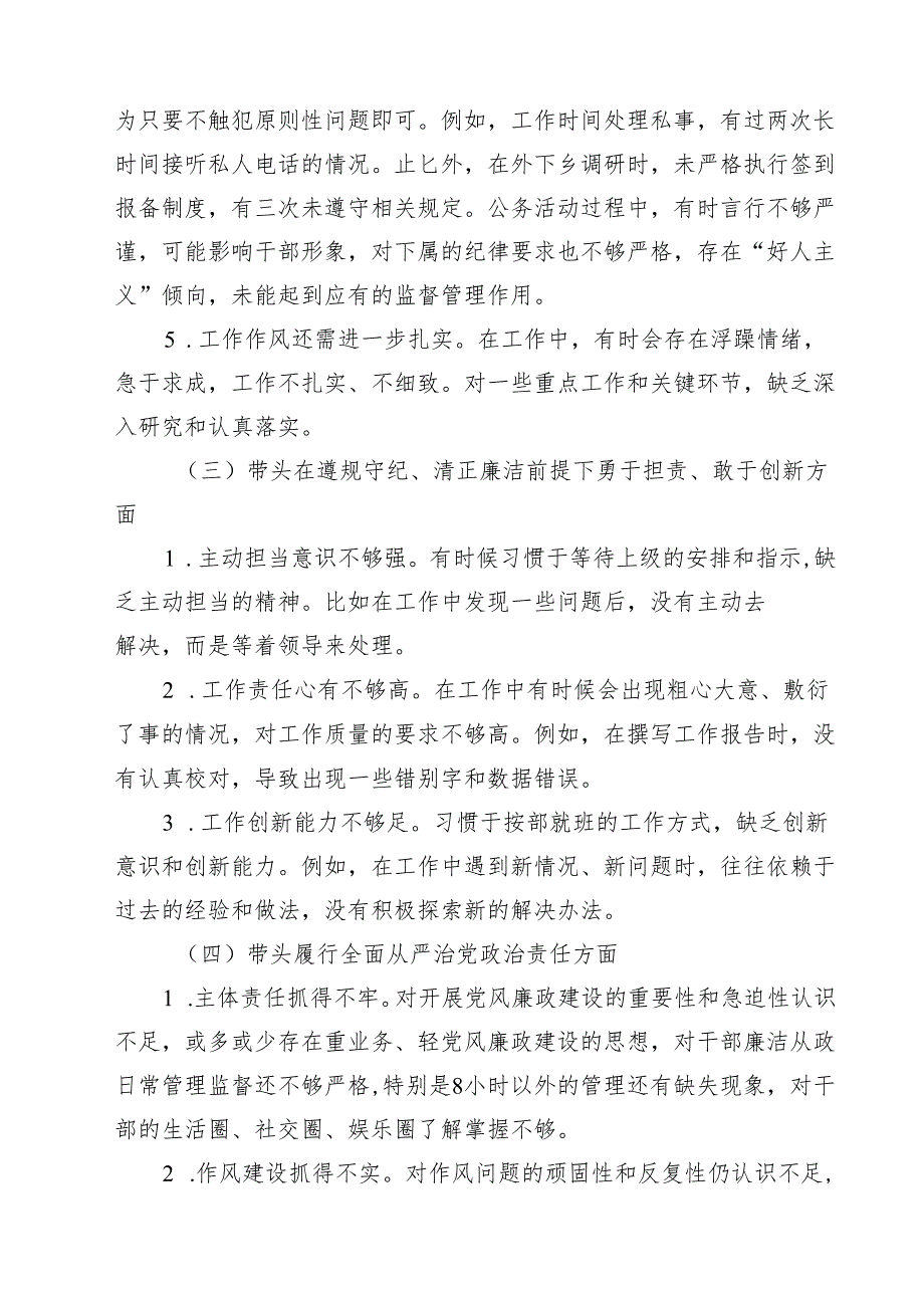 2025年专题生活会对照带头在遵规守纪、清正廉洁前提下勇于担责、敢于创新等“四个带头方面”个人对照检查发言材料(精选九篇汇编).docx_第3页