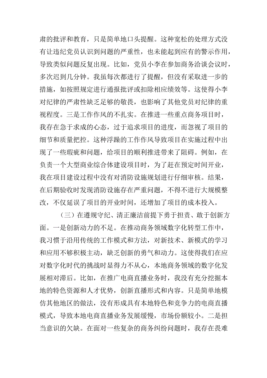 市商务局党支部在20242025组织生活会个人对照检查发言材料（围绕“四个带头”).docx_第3页
