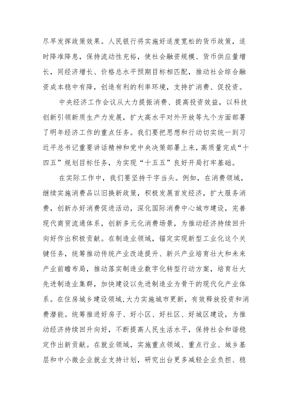 2024年中央经济工作会议精神学习体会简短发言6篇.docx_第2页