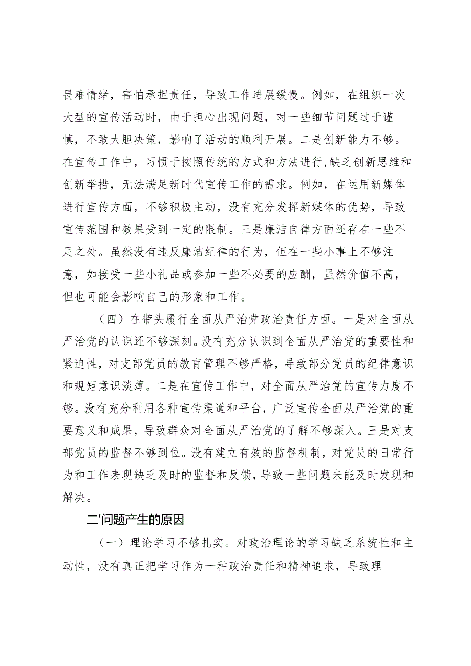 党支部、党委一把手、党员干部2024年组织生活会“四个带头”对照检查发言材料.docx_第2页