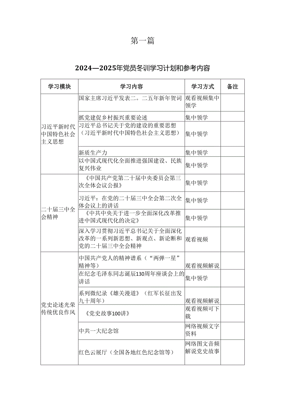 2025党员教育培训计划表两篇供参考.docx_第3页