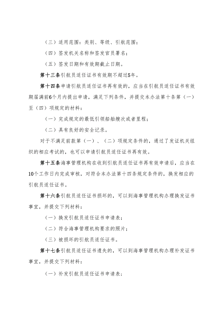 2025《中华人民共和国引航员管理办法》全文+【解读】.docx_第1页