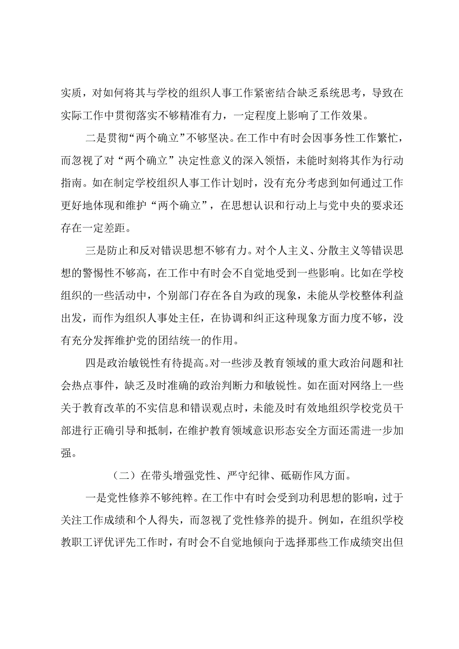 2024年开展民主生活会重点围绕在遵规守纪、清正廉洁前提下勇于担责、敢于创新方面等四个方面对照检查剖析检查材料多篇汇编.docx_第2页
