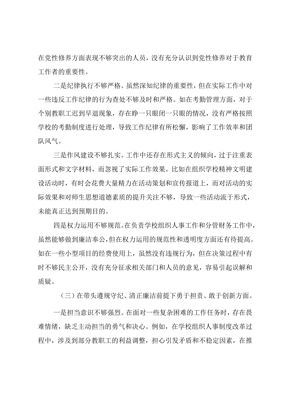 2024年开展民主生活会重点围绕在遵规守纪、清正廉洁前提下勇于担责、敢于创新方面等四个方面对照检查剖析检查材料多篇汇编.docx_第3页