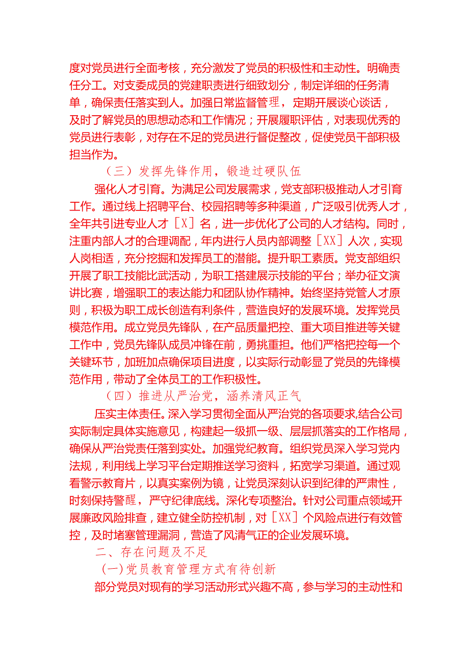 2025年党支部党建工作总结.docx_第3页