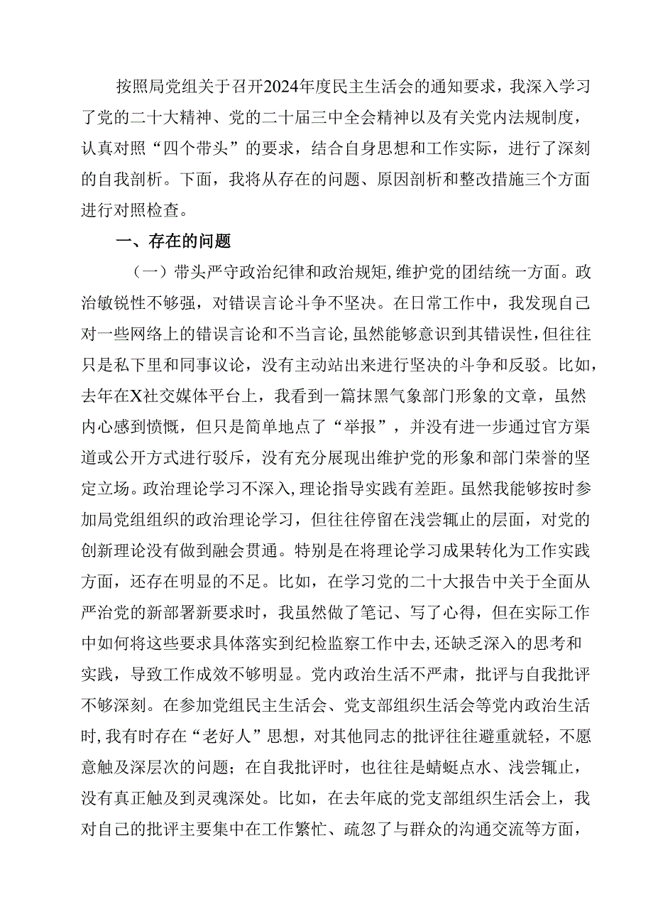 10篇2025四个带头带头增强党性、严守纪律、砥砺作风方面存在问题原因分析材料参考范文.docx_第2页