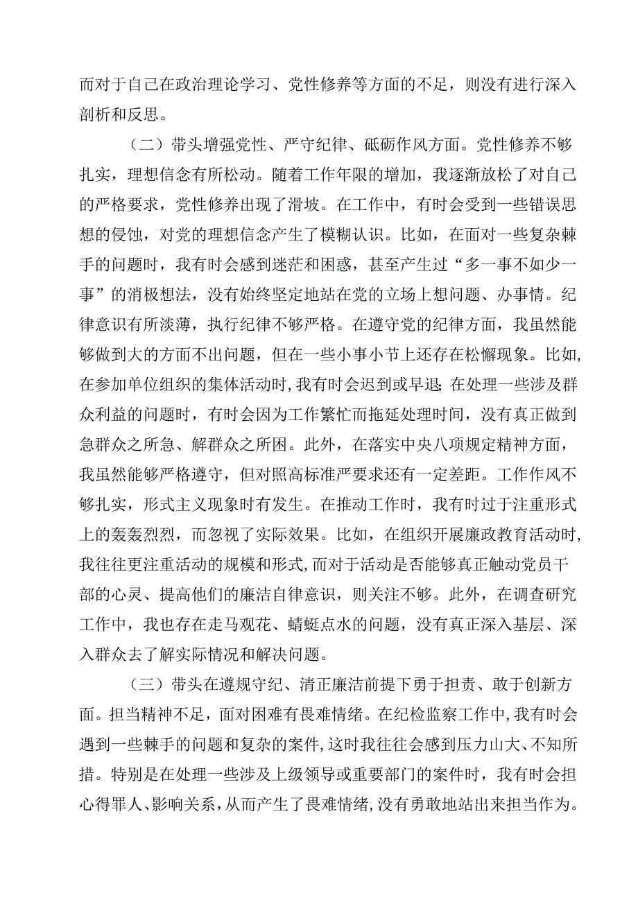 10篇2025四个带头带头增强党性、严守纪律、砥砺作风方面存在问题原因分析材料参考范文.docx_第3页