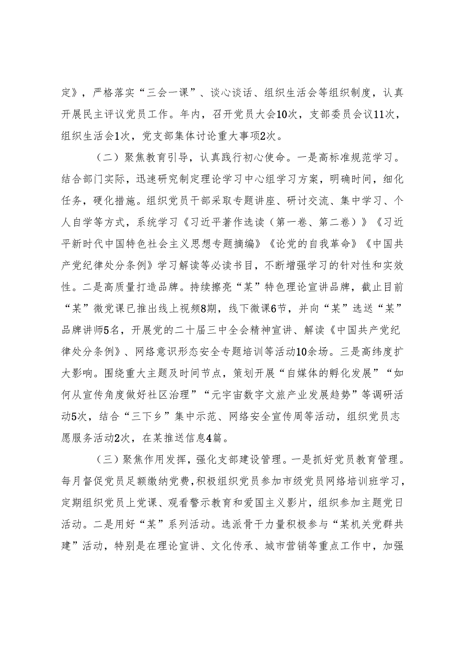 2篇 2024年机关党支部书记述职报告.docx_第2页