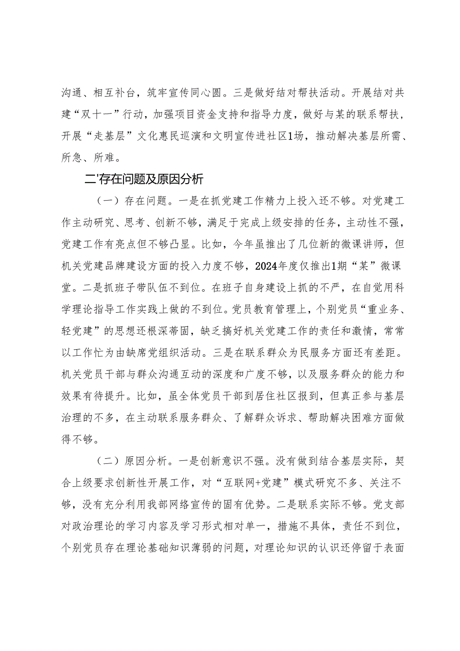 2篇 2024年机关党支部书记述职报告.docx_第3页