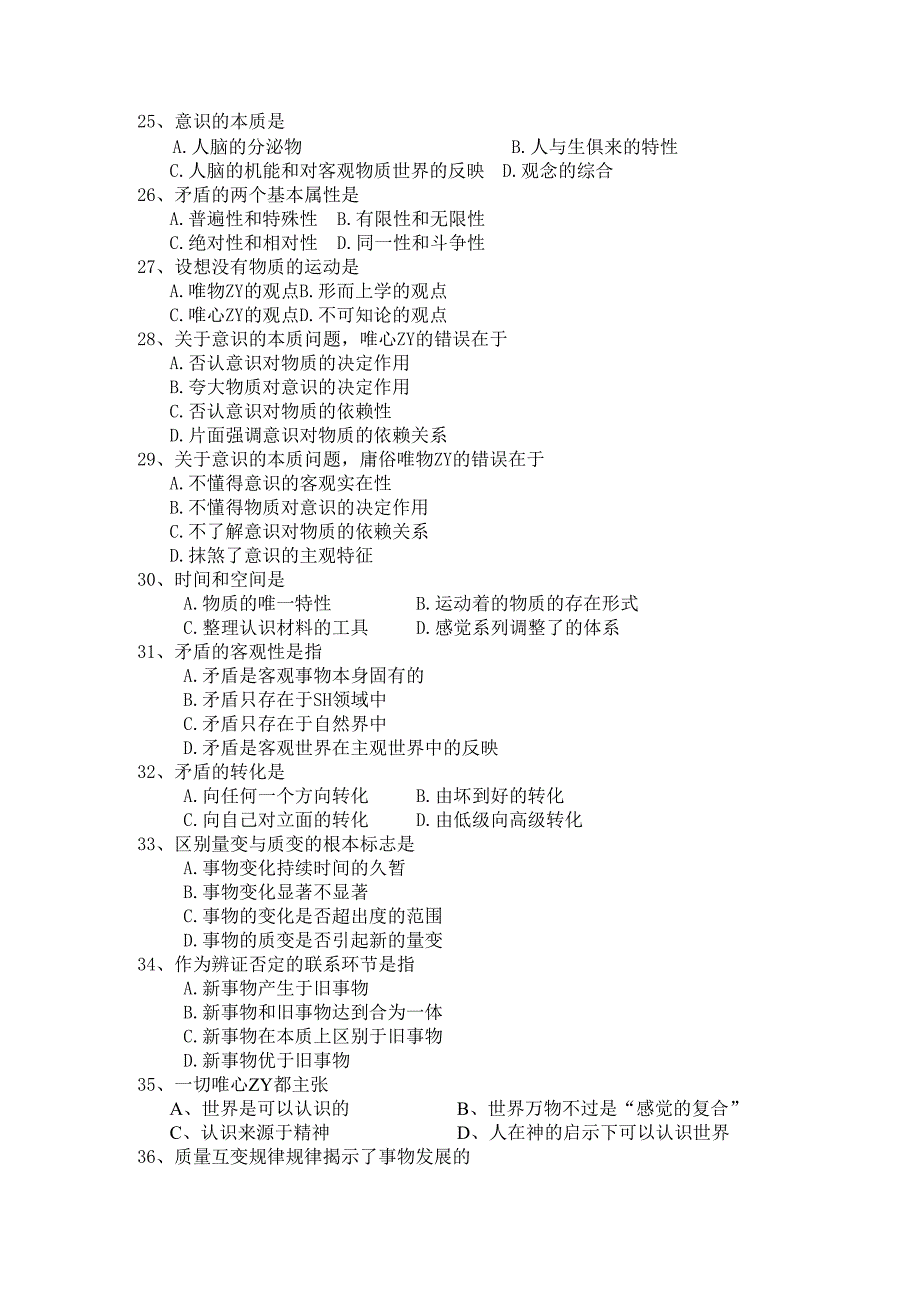 哲学课练习题.docx_第3页