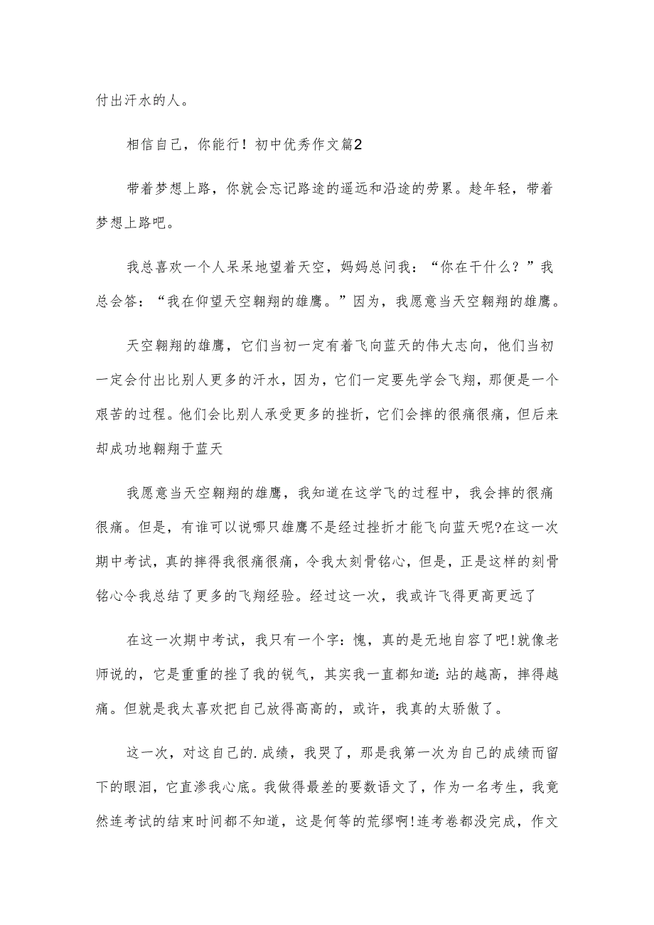 初中优秀作文锦集(7篇).docx_第2页