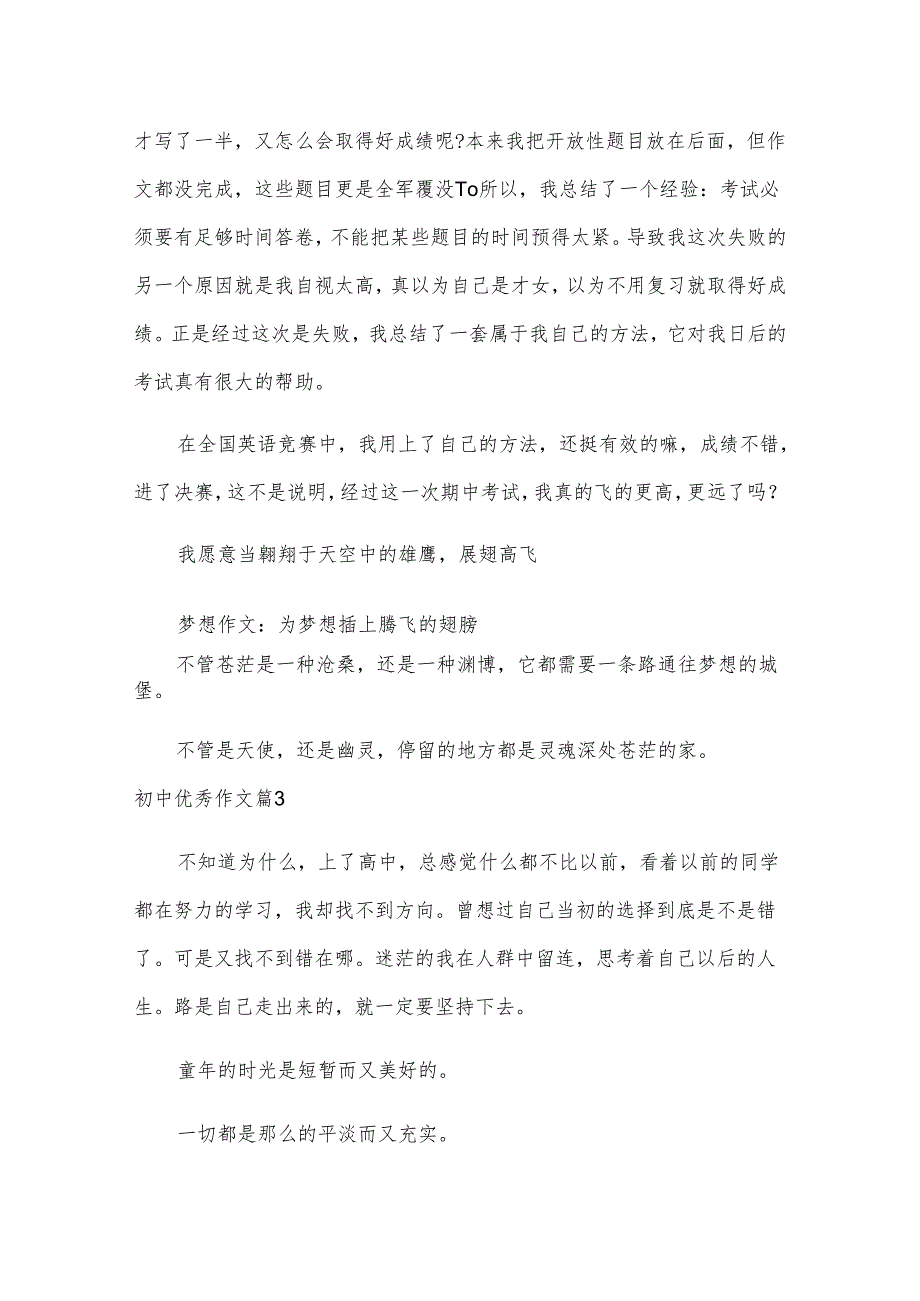初中优秀作文锦集(7篇).docx_第3页