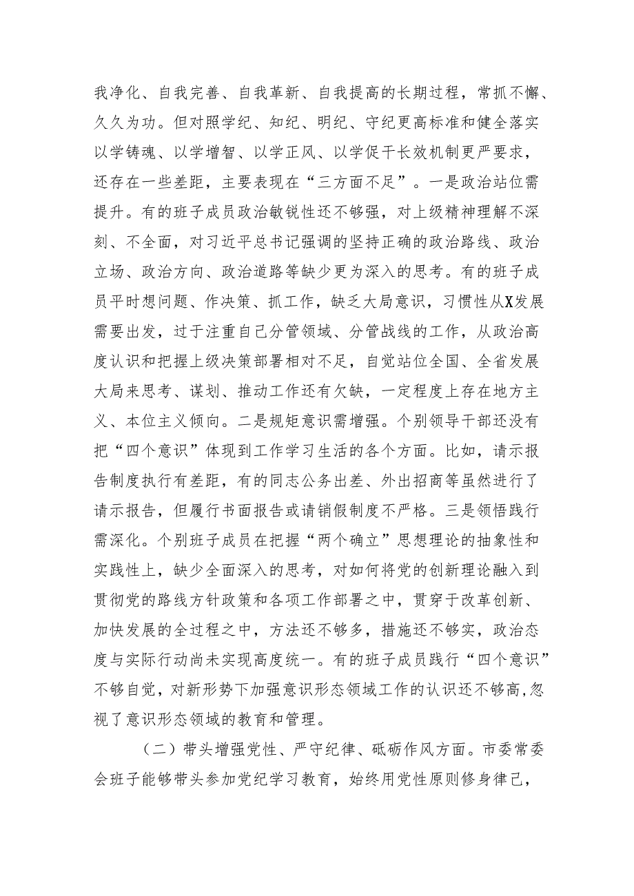 领导班子2024专题民主生活会对照检查发言材料（围绕“四个带头”）8篇.docx_第2页