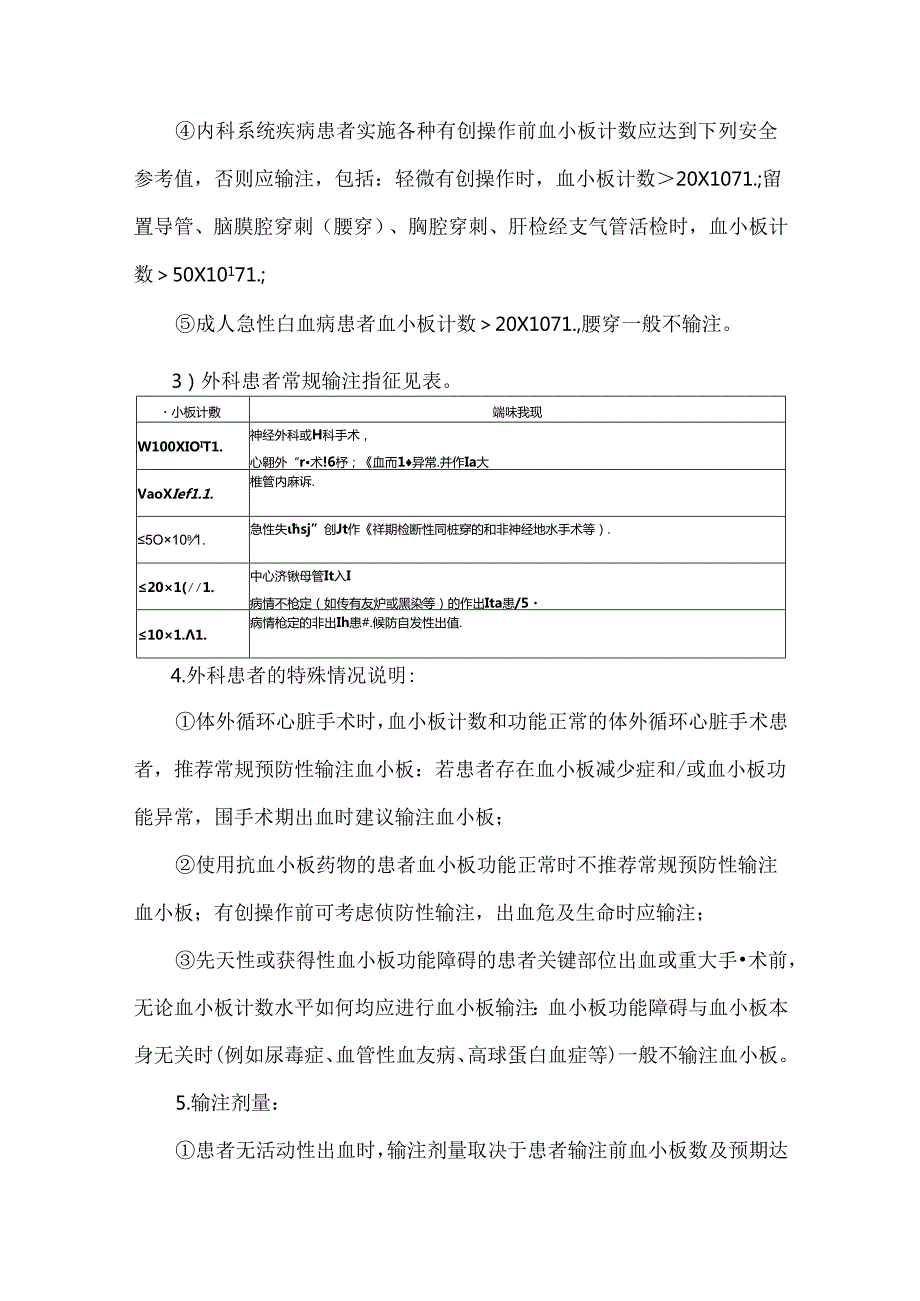 血小板输注疗效的评价.docx_第2页