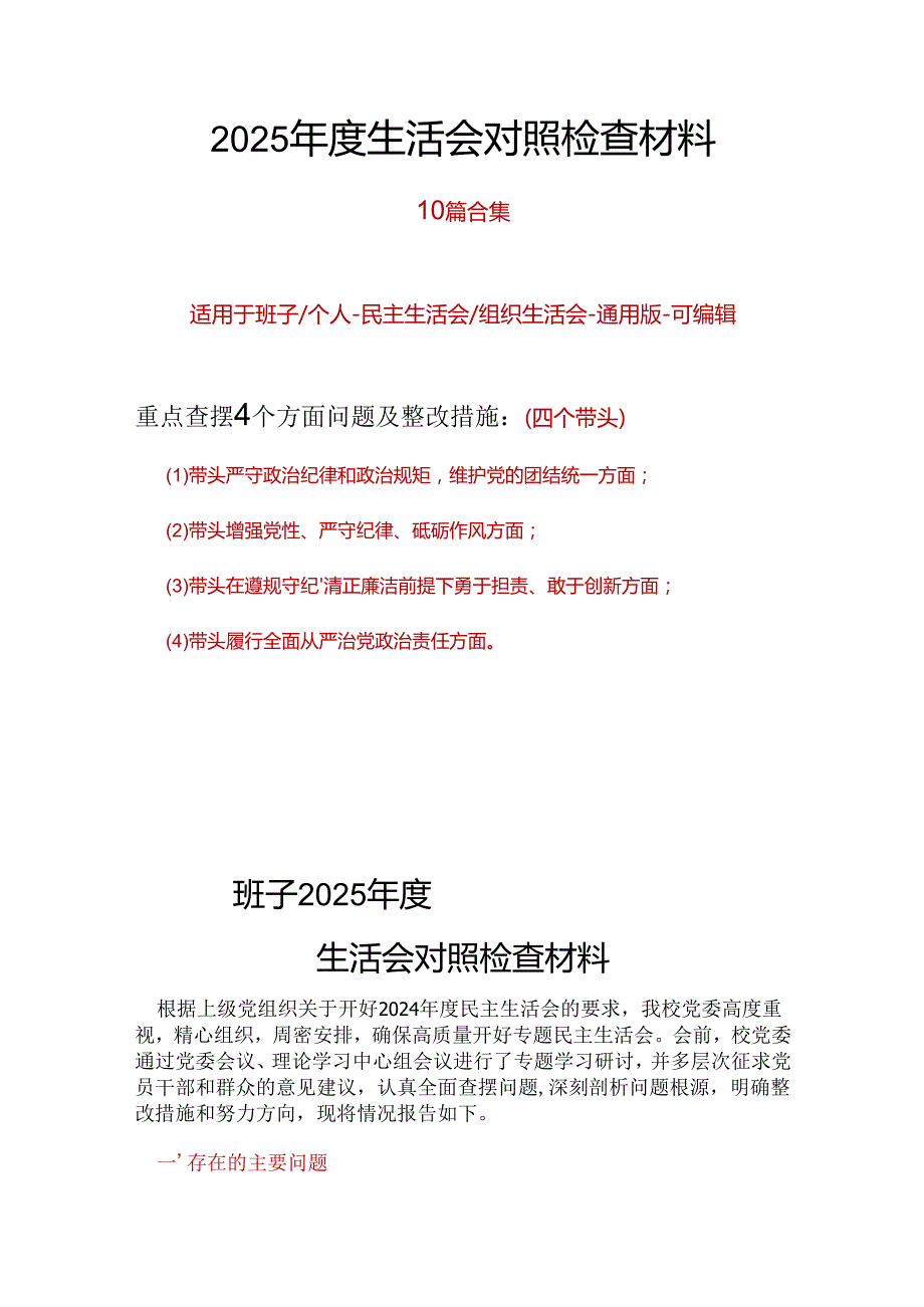 纪委监委2024年民主生活会个人对照检查发言参考合集.docx_第1页