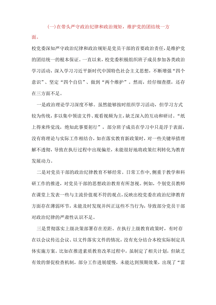 纪委监委2024年民主生活会个人对照检查发言参考合集.docx_第2页