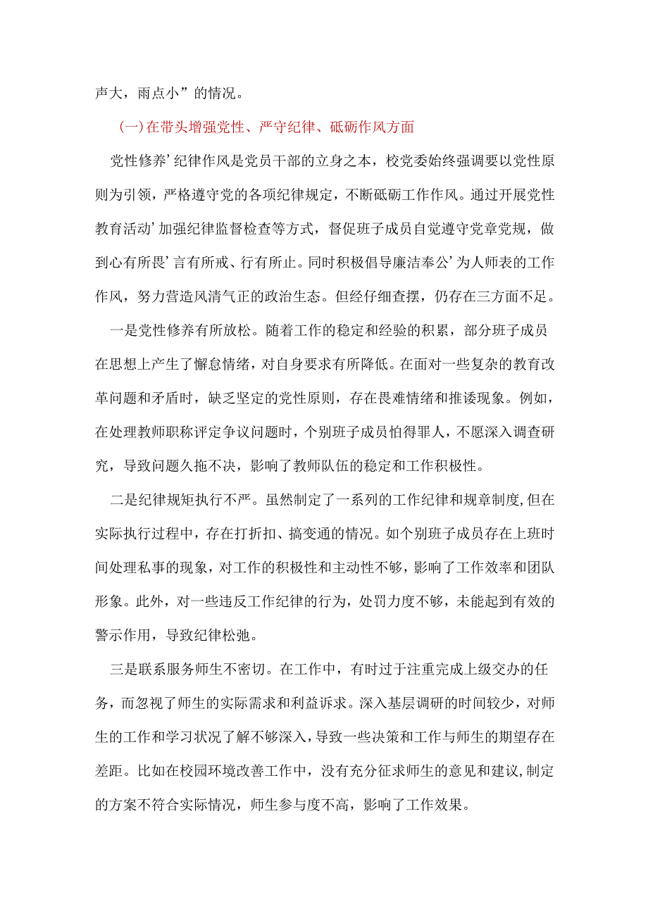 纪委监委2024年民主生活会个人对照检查发言参考合集.docx_第3页