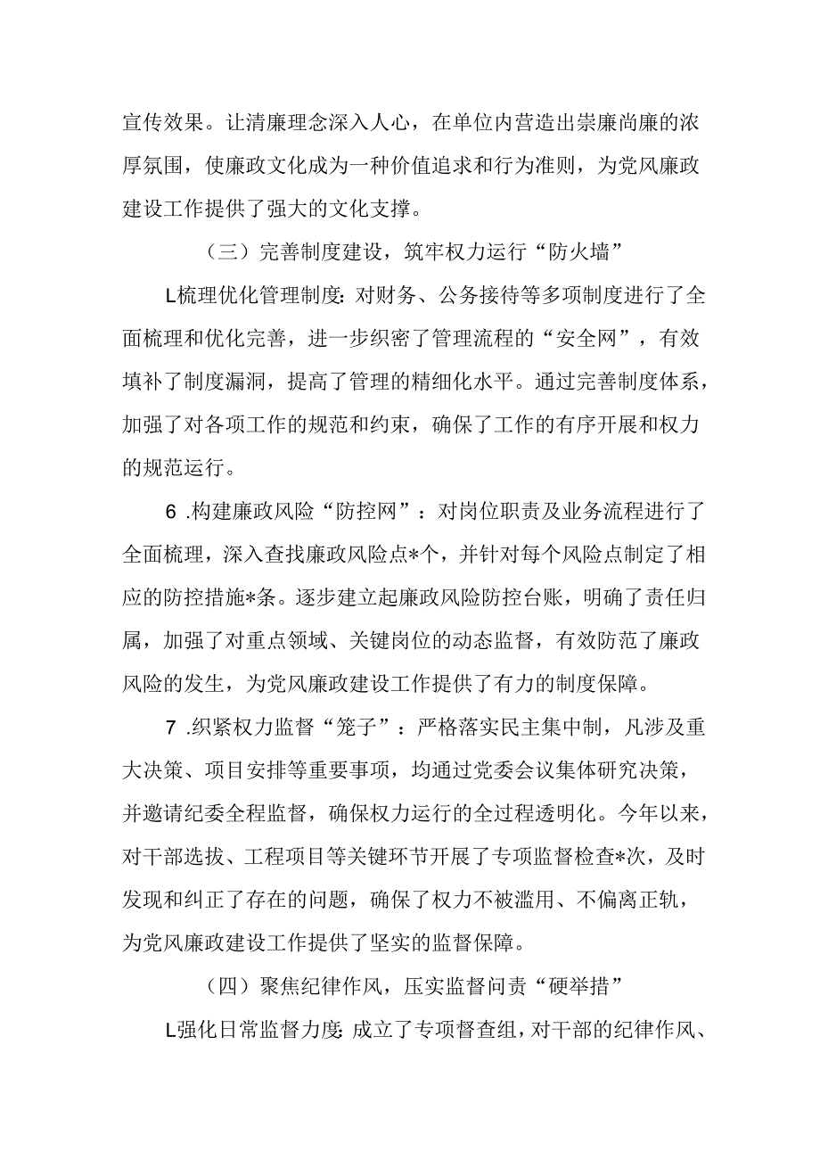 2024单位党风廉政建设工作总结.docx_第3页