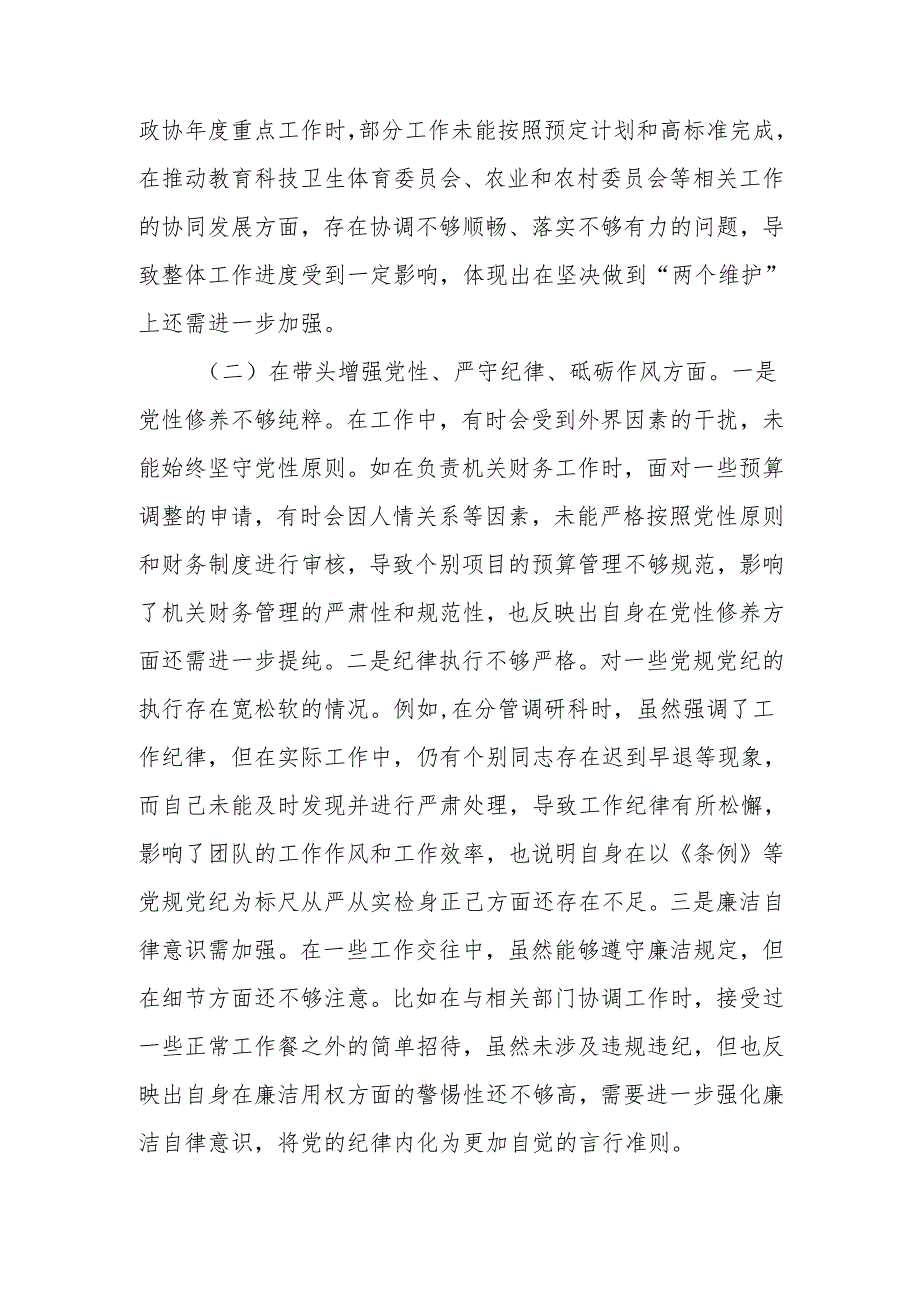 政协机关党组书记2024民主生活个人四个带头检查材料检视发言材料范文两篇.docx_第2页