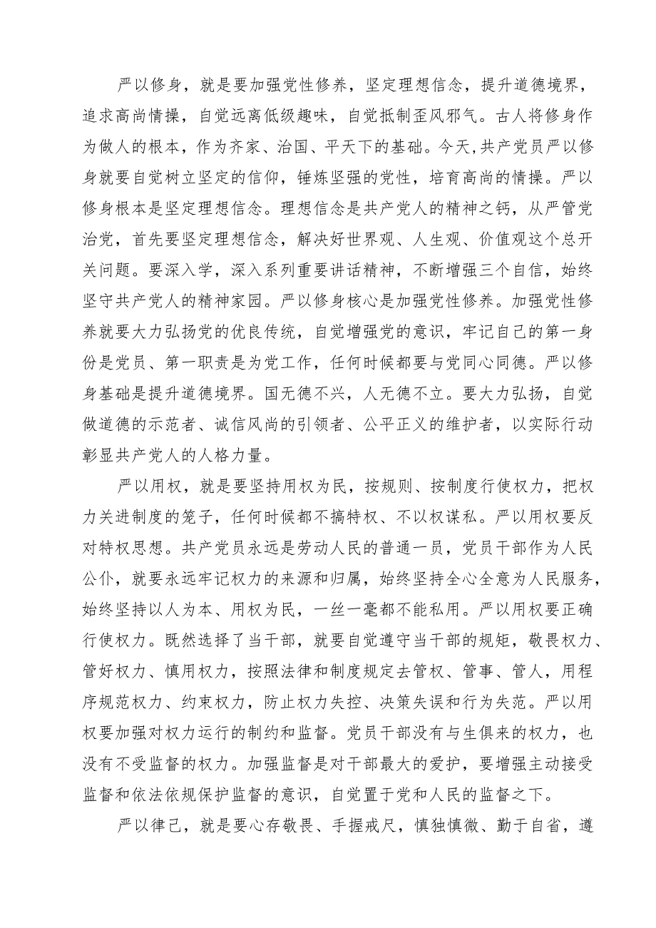 2025年基层党支部书记讲党课讲稿【五篇】.docx_第2页