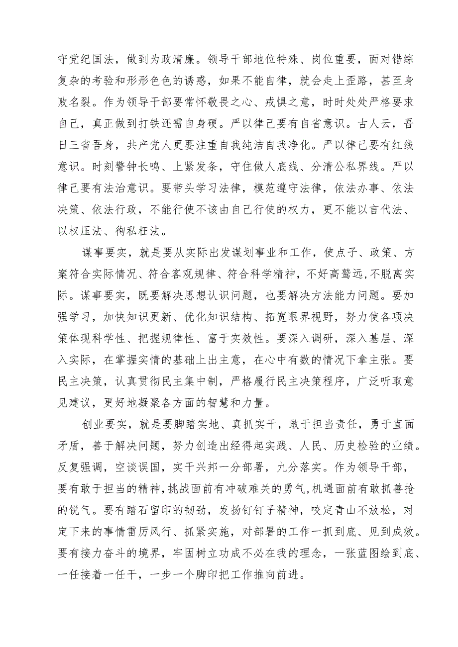 2025年基层党支部书记讲党课讲稿【五篇】.docx_第3页