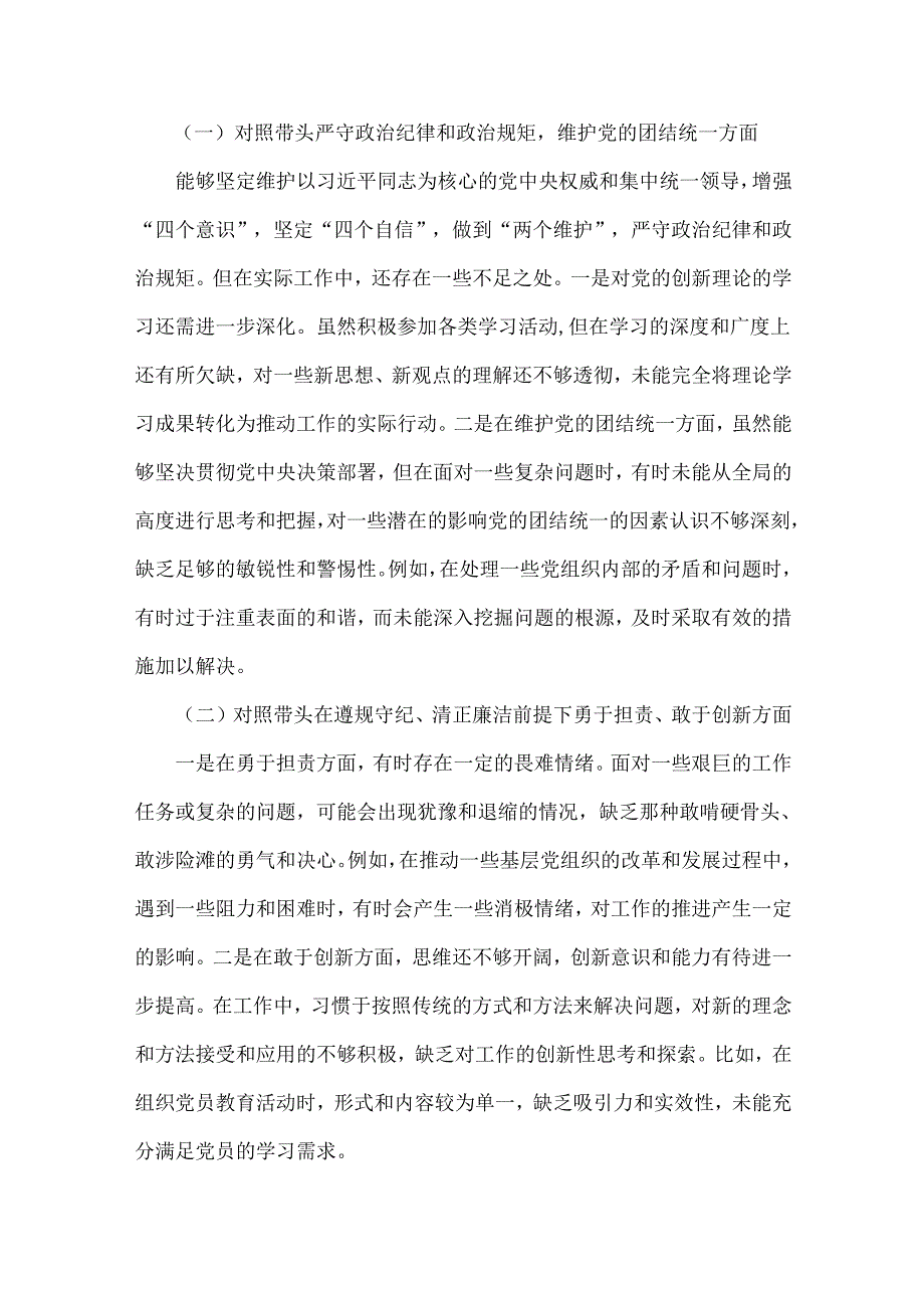 围绕专题生活会“四个带头”检查材料【6篇文】2025年.docx_第2页