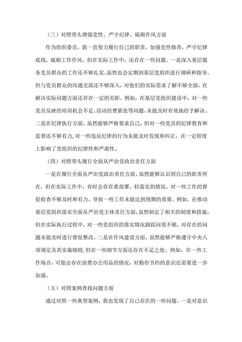 围绕专题生活会“四个带头”检查材料【6篇文】2025年.docx_第3页