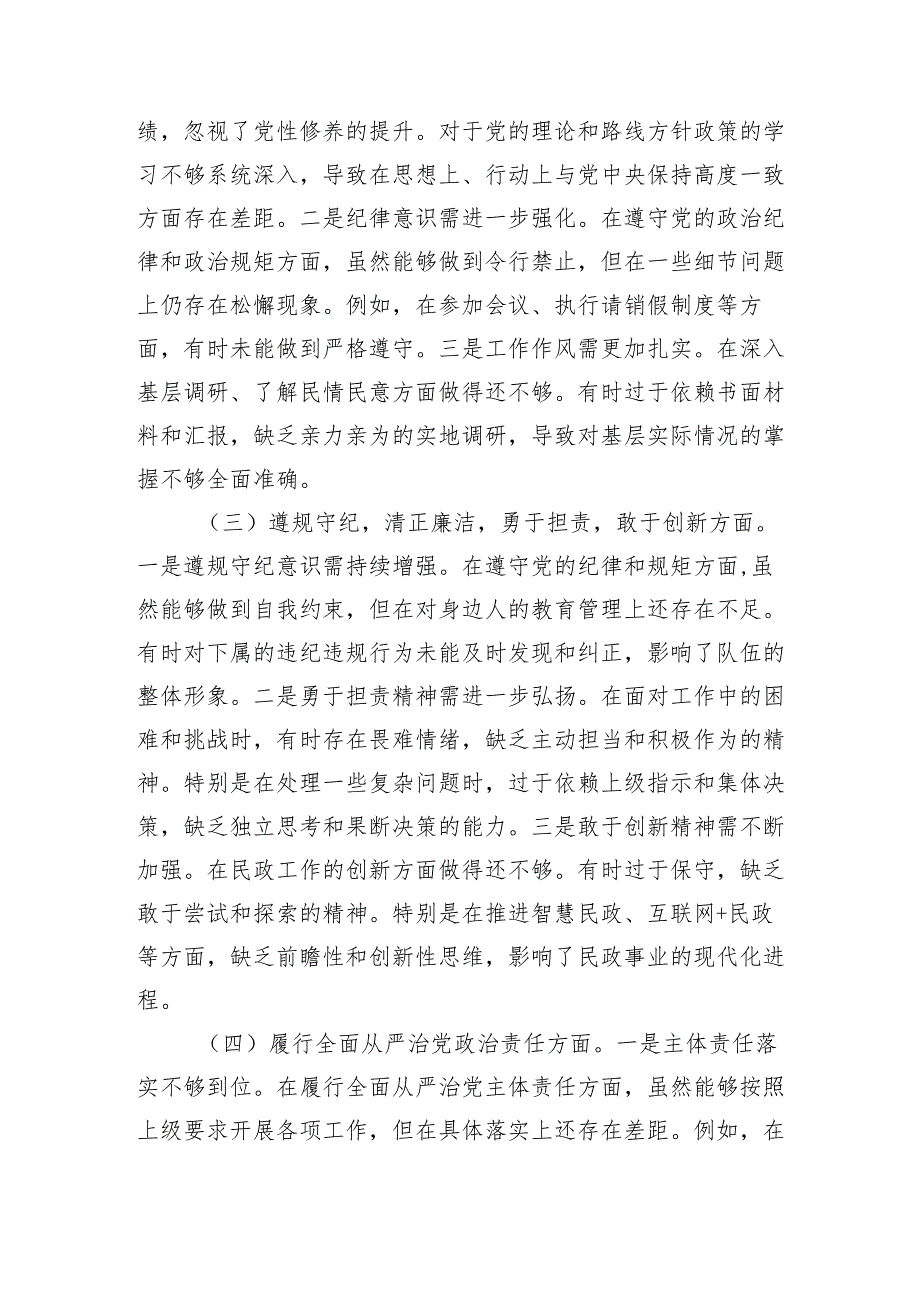 民政局党组书记2024民主生活会个人剖析材料 四个带头.docx_第2页
