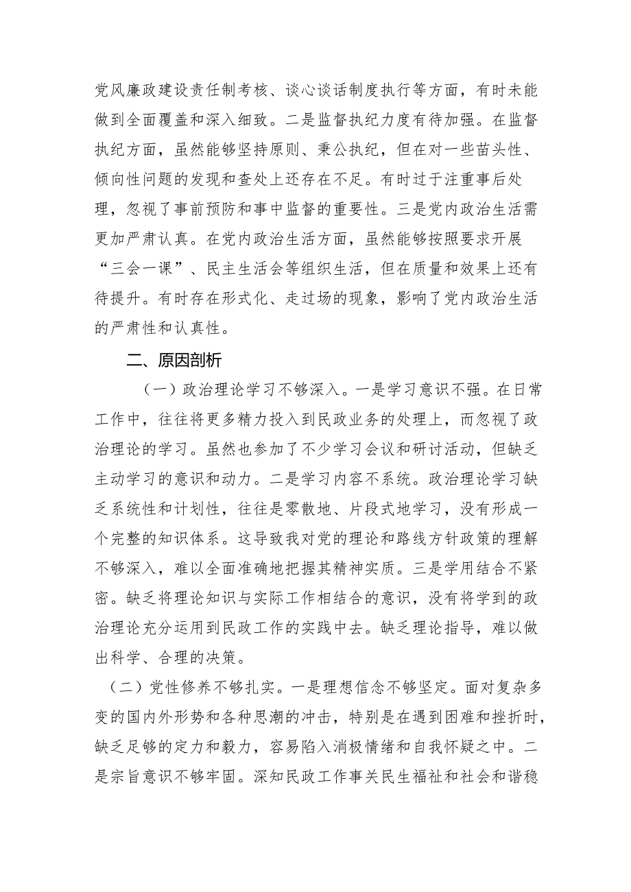 民政局党组书记2024民主生活会个人剖析材料 四个带头.docx_第3页