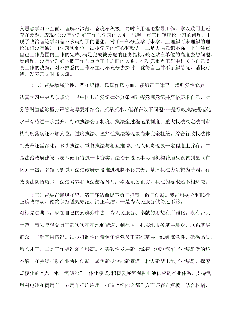 2025年带头在遵规守纪、清正廉洁前提下勇于担责、敢于创新等“四个带头”方面对照检查材料12篇范文【含典型案例举一反三剖析】供参考word版.docx_第3页