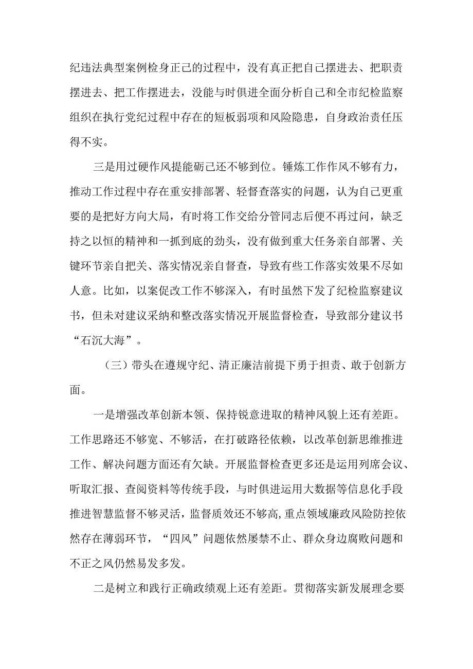 3篇领导干部2024专题民主生活会对照检查发言材料.docx_第3页