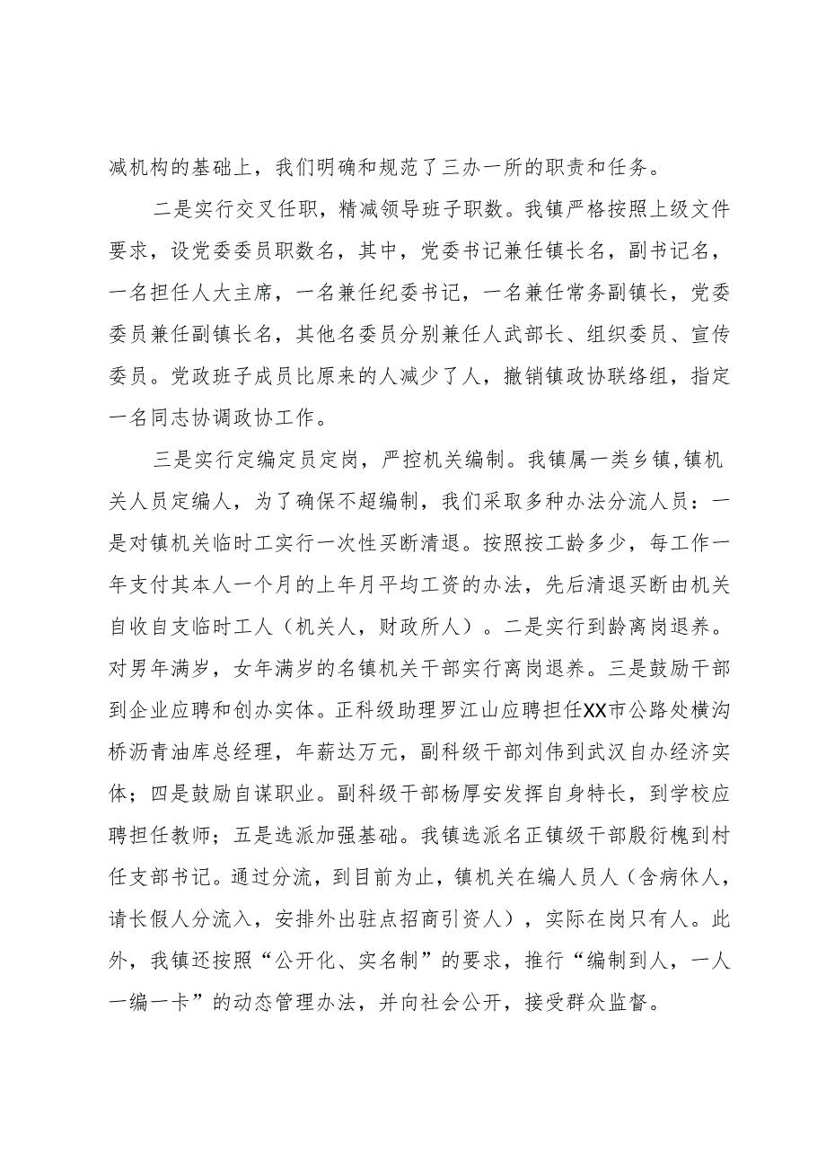 现代农业综合配套改革调研情况汇报1.docx_第2页